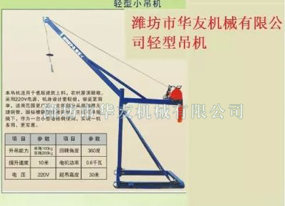 點擊查看詳細信息<br>標題：華友機械家用小吊機 閱讀次數：9184